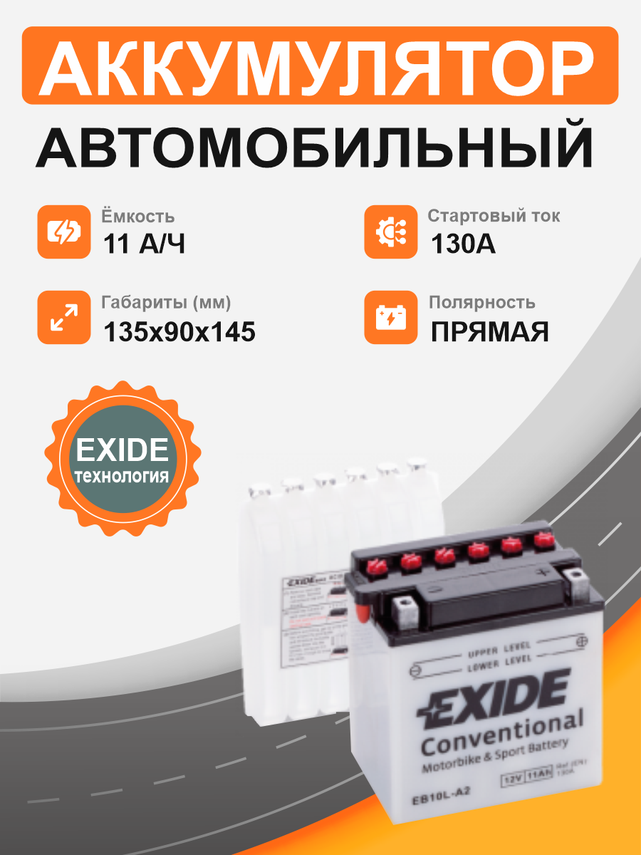 Аккумулятор Exide YB10L-A2 (11 Ah п.п.)  старт. ток 130 А